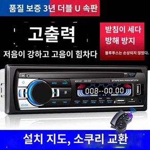 차량용 포터 화물차 블루투스 카오디오 오디오 12V 24V, 12V 스퀘어 블루투스 익스프레스 520