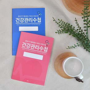 어르신 돋보기 혈압수첩 당뇨수첩 큰글씨 건강 관리 선물, 블루