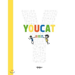 YOUCAT 프렌즈