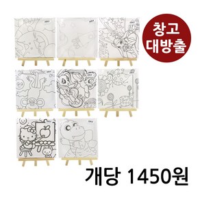 (창고대방출) 디자인캔버스액자+이젤 20x20 1개 / 재고털이 창고정리 폭탄세일 문구 사무용품