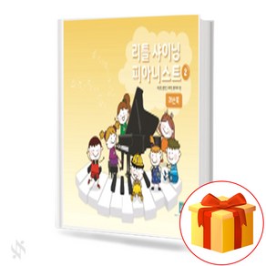 리틀 샤이닝 피아니스트 2 (레슨북) 기초 유아 피아노 악보집 Little Shining Pianist 2 (Lesson Book) Basic Infant Piano