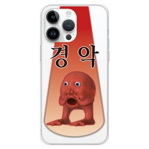 위아 9C9C 밈 클리어 케이스_아이폰14Po_경악