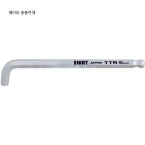 에이트 숏 볼L렌치-스터비 TTR-4 규격4mm 짧은렌치/숏볼렌치/엘렌치/일제, 1개