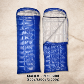 백패킹 오리털 캠핑 침낭 이불 폭신 동계 경량, 블루 그레이 800g, 1개