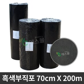 에스몰 흑색부직포 70cm X 200m 잡초방지 부직포 멀칭, 1개