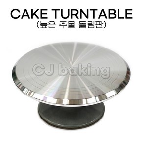 cjbaking KHnB 높은주물돌림판 전문가용