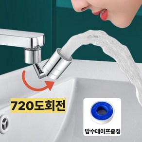 블루씨엘 만능 워터탭 720도 각도조절 수도꼭지 세트, 1세트