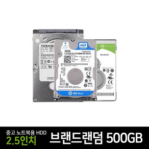 삼성 시게이트 WD 히타치 도시바 랜덤 노트북 하드디스크 500GB 중고 HDD 2.5인치 하드