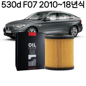 BMW GT 그란투리스모 오일필터+엔진오일세트 320d 530d 530dX 535i 550Xi 620d 630dX 630iX 640iX, 530d F07[GT] N57 7L, 1세트, 1번 오일필터만 구매