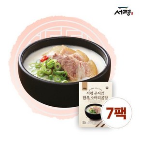 서령 곤지암 한우소머리곰탕 600g 7팩, 7개