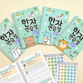 인디고어린이 하루에 한 자씩 쓰는 초등 한자연습장 5급 1 + 2 + 3 + 4 세트, 3단계, 1개