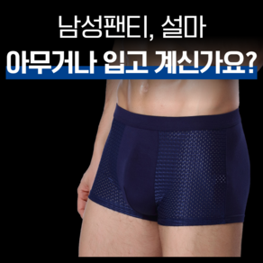 에어홀 남자팬티 4+1 남성 드로즈 팬티 기능성 사각 언더웨어