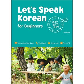 [맛있는북스]Lets Speak Korean for Beginners : 맛있는 한국어 첫걸음