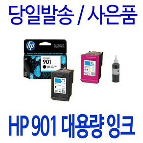 HP HP901 OFFICEJET 4500 HP4500 정품 호환 재생 리필 잉크, 1개, 검정 셀프리필충전잉크