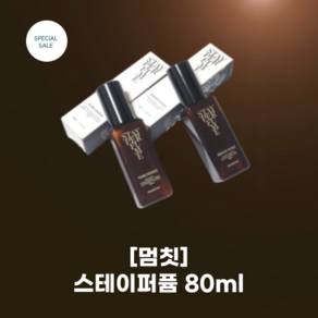 [멈칫] 스테이 퍼퓸 _5종_홈퍼퓸 롱래스팅_STAY PERFUME_시간 향을 완성시키는 마지막 노트 꽃 향기의 의인화, 80ml, 1개