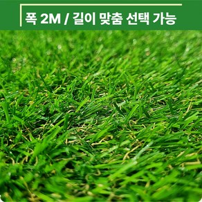 [스타그린 by 초면애] 인조잔디 연그린 20mm / 2M폭 x 2~10M / 1롤 연결배송 / 셀프시공 조경 바닥매트, 연그린20mm - 2M폭*3M (연결배송), 1개