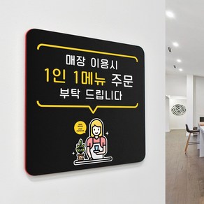 루리앤메리 블랙 오피스 안내판 148 1인 1메뉴 주문 매장 팻말 주문제작형 18x18cm