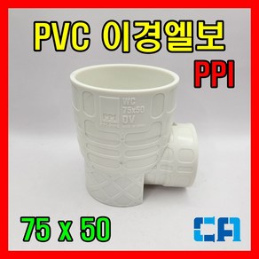 PVC 이경엘보 75x50 PVC자재 PPI평화, 1개