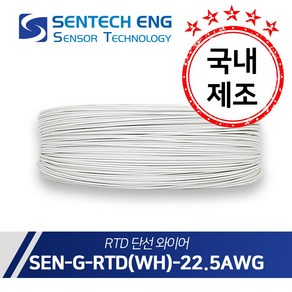 보상도선 RTD 온도센서 PT선 와이어 케이블 글라스 0.6mm * 단선 10M단위판매, G-RTD(WH)-22.5, 1개