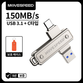 MOVESPEED YSULJ 150MB/s USB 3.2 Gen 1 C타입 듀얼 인터페이스 플래시 드라이브, 1개, 128GB