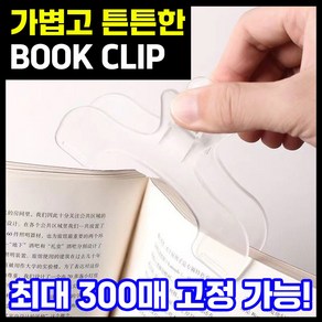 반디 집게 북클립 1P