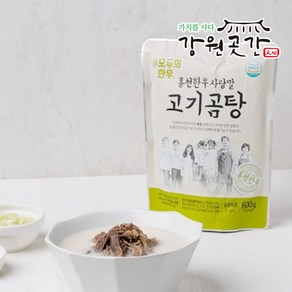 홍천한우사랑말 진한 한우곰탕 2인분 홍천한우 고기곰탕(고기10%이상), 600g, 1개