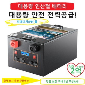 인산철배터리 리튬인산철배터리 차량용 캠핑용 대용량 고출력, 12V, 200AH, 1개