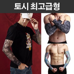 타투 토시 최고급형신형 타투토시 운전토시 팔토시 쿨스카프 인견토시 문신토시 남자 타투 토시, T91