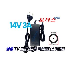 14V 3A 삼성 모니터 전용SAD04214A-UV/AP04214-UV/AD-4214L/AD-4214N호환 파워코드 일체형 국산어댑터, 1개, 어댑터