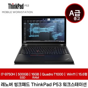 레노버 중고 씽크패드 P53 i7-9750H 16GB SSD 500GB T1000 Win 11 가성비 고성능 워크스세이션 기업렌탈제품, 블랙, WIN11 Po