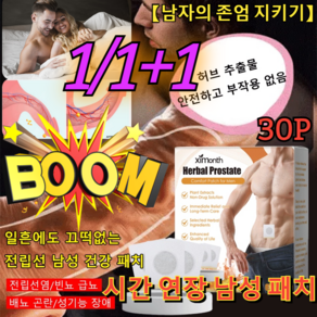 1/1+1 시간 연장 남성 패치 남성확대 전립선 허브패치 남성 활력지구력 발기강화 30P, [3+3]30개입x6개, 1개