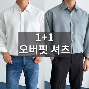 데일트 1+1 남자 감사제 오버핏 링클프리 스판 오버핏 셔츠 남방