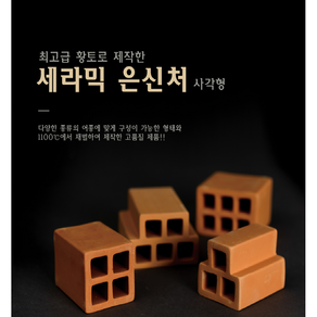 [꼬꼬아쿠아] 핫피쉬 세라믹은신처놀이터 _ 6구 _ 국내 생산 _, 1개