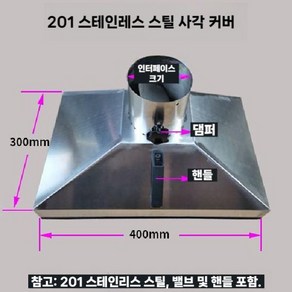 스텐 주방 후드 연기 주방후드 환기구 식당 업소용 스테인레스, A. 400x300mm