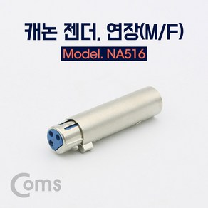 3핀 XLR 캐논 오디오 믹서 앰프 마이크케이블 암숫 MF 연장 젠더, 1개