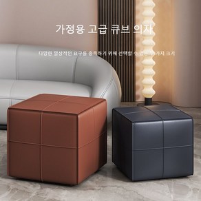 PoPnest 고급 가죽 큐브 스툴 아이디어 가정용 낮은 의자, 1개, 파랑색-32cm