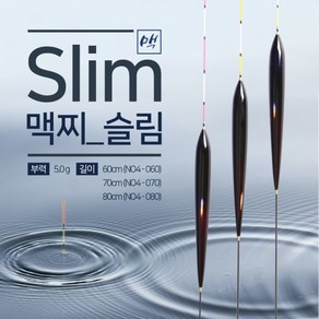 [아프리카피싱] 이큐피싱 맥찌 슬림(60cm 70cm 80cm)