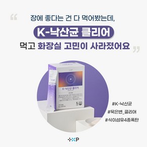 내몸에딱 특허받은 K 낙산균 클리어 과민성 온가족 예민한 어린이 에브리바디 좋은 건강한 유산균 대장, 90g, 1개