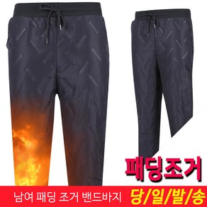 미루나무 패딩 조거 밴드바지 작업복 두꺼운 바지