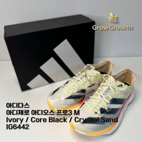 [All 정품] 아디다스 Adidas 아디제로 아디오스 프로 3 Ivoy Coe Black Cystal Sand IG6442 레이싱화 효율적 초경량 쿠셔닝 패션실속러닝화