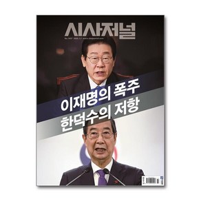 시사저널 제1837호 1월호 2025