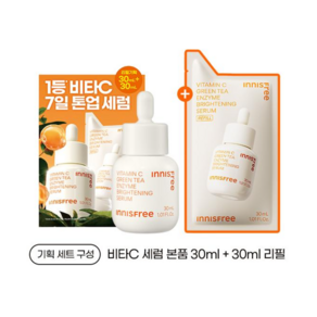 올영픽 단독기획 이니스프리 비타C 7일 톤업 세럼 30mL 리필 기획 + 리필팩 30mL 도매가능