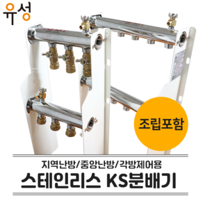 보일러 분배기 KS 인증 스테인리스 온수 분배기 지역난방 / 중앙난방/각 방제어 가스 기름 엑셀부속 [조립포함], 4구, 1개