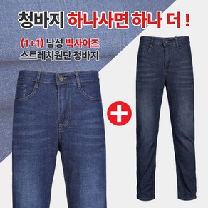 [스타일랑] (1+1) 남성 여름 청바지_~42 빅사이즈 까지 품격있는 튼튼한 리얼데님 작업복 청바지 팬츠