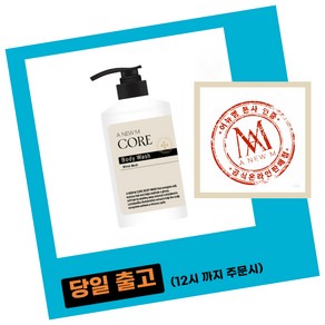 미애부 바디클렌저 (어뉴엠 코어 바디샤워), 1개, 500ml