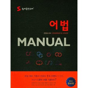 S 숨마쿰라우데 어법 Manual, 상품명