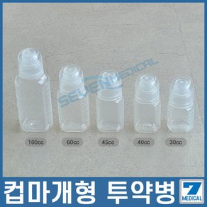 투약병 컵마개형 PP투약병 반투명재질 약통 양념통 물약통 40cc, 50개