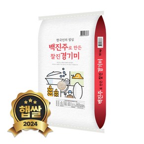 현대농산백진주 경기미 쌀 10kg 단일품종 상등급, 1개