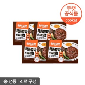 원팩쿠캣 육즙함박스테이크 300g X 4팩