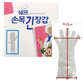 45cm 긴 위생 비닐장갑 김장 비닐장갑 20매입 일회용, 1개